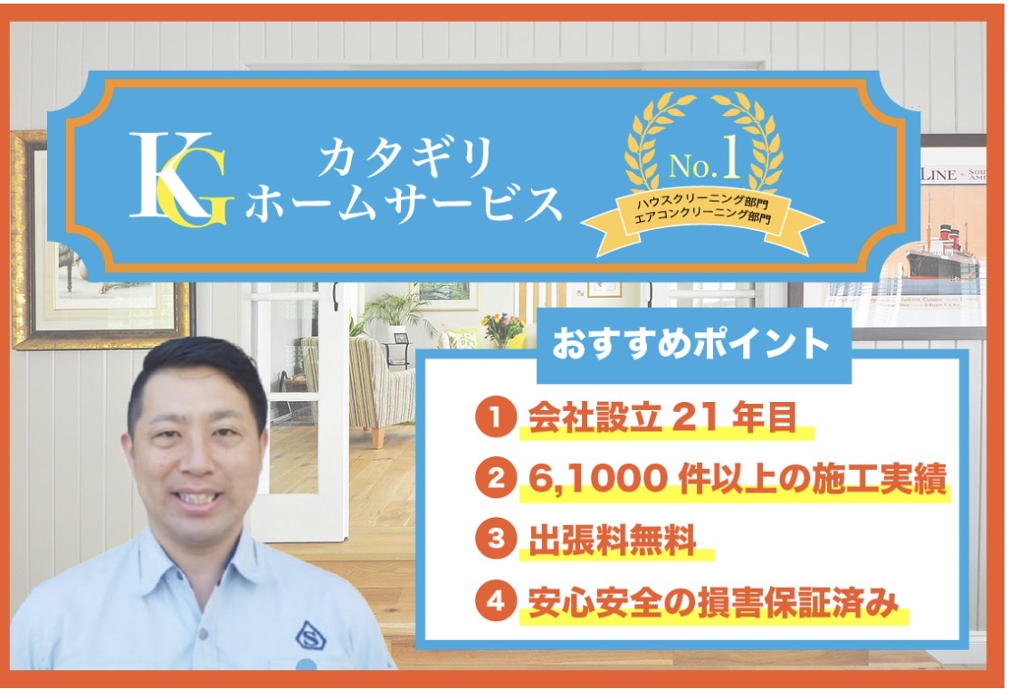 カタギリホームサービスの紹介写真_1枚目