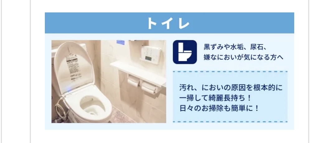 トイレクリーニングの画像