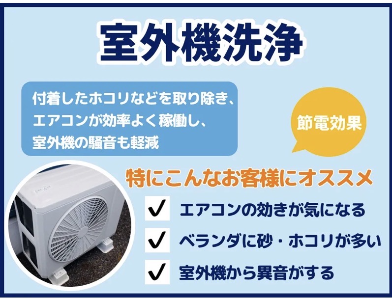 【オプション】エアコンクリーニング　室外機洗浄の画像
