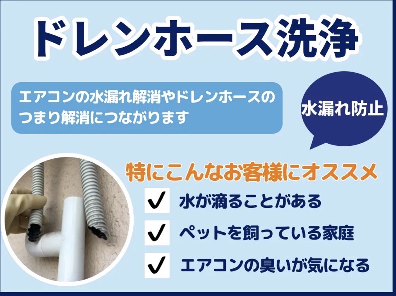 【オプション】エアコンクリーニング　ドレンホースの画像